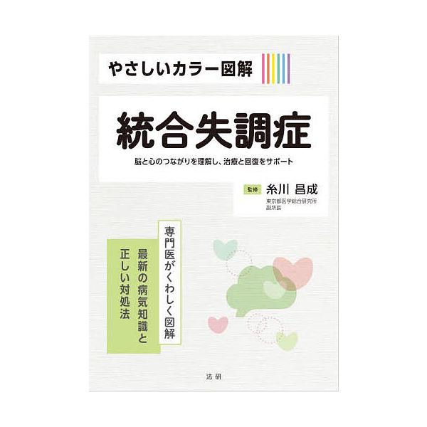 ※商品画像はイメージや仮デザインが含まれている場合があります。帯の有無など実際と異なる場合があります。監修:糸川昌成出版社:法研発売日:2024年09月シリーズ名等:専門医がくわしく図解：最新の病気知識と正しい対処法キーワード:やさしいカラ...