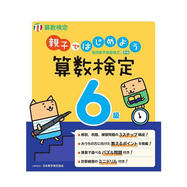 出版社:日本数学検定協会発売日:2024年05月キーワード:親子ではじめよう算数検定６級実用数学技能検定 おやこではじめようさんすうけんていろつきゆうおやこ オヤコデハジメヨウサンスウケンテイロツキユウオヤコ