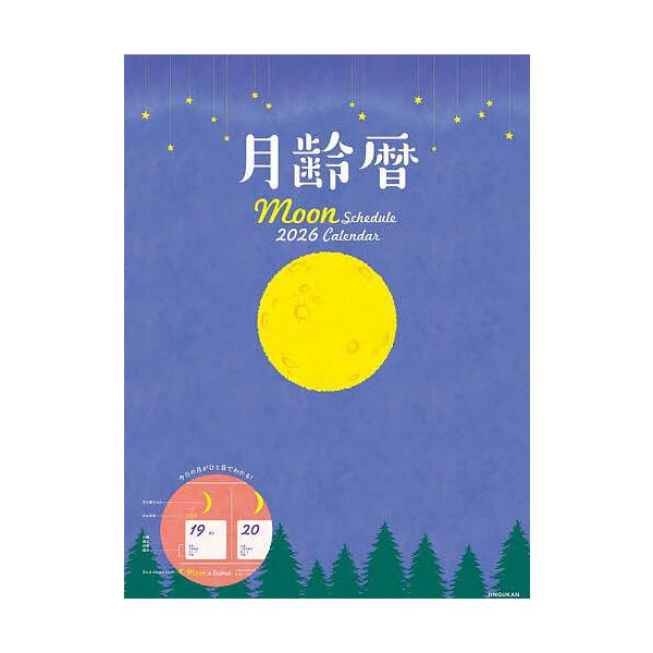 ※商品画像はイメージや仮デザインが含まれている場合があります。帯の有無など実際と異なる場合があります。出版社:神宮館発売日:2025年10月キーワード:月齢暦２０２６ げつれいごよみ２０２６ ゲツレイゴヨミ２０２６