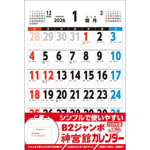 ※商品画像はイメージや仮デザインが含まれている場合があります。帯の有無など実際と異なる場合があります。出版社:神宮館発売日:2025年10月キーワード:B２ジャンボ神宮館カレンダー２０２６ Ｂ２じやんぼじんぐうかんかれんだー２０２６ Ｂ２ジ...