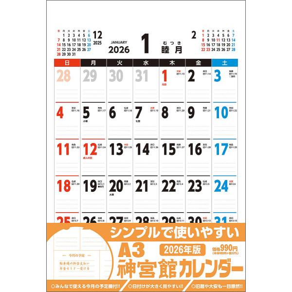※商品画像はイメージや仮デザインが含まれている場合があります。帯の有無など実際と異なる場合があります。出版社:神宮館発売日:2025年10月キーワード:A３神宮館カレンダー２０２６ Ａ３じんぐうかんかれんだー２０２６ Ａ３ジングウカンカレン...