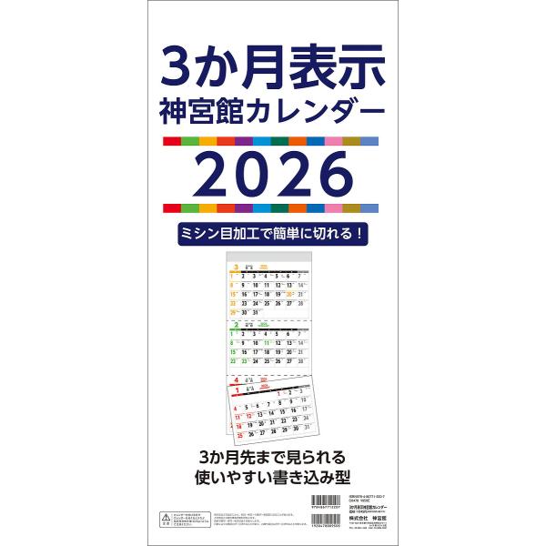 ※商品画像はイメージや仮デザインが含まれている場合があります。帯の有無など実際と異なる場合があります。出版社:神宮館発売日:2025年10月キーワード:３か月表示神宮館カレンダー２０２６ ３かげつひようじじんぐうかんかれんだー２０２６ ３カ...