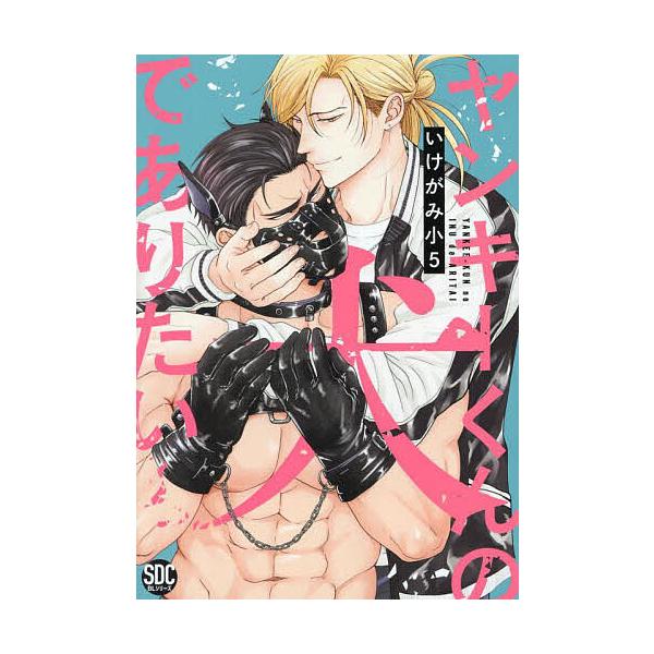 ※商品画像はイメージや仮デザインが含まれている場合があります。帯の有無など実際と異なる場合があります。出版社:秋水社発売日:2024年09月シリーズ名等:秋水デジタルコミックスキーワード:ヤンキーくんの犬でありたい 漫画 マンガ まんが B...