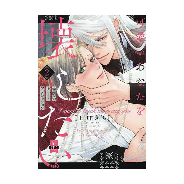 ※商品画像はイメージや仮デザインが含まれている場合があります。帯の有無など実際と異なる場合があります。出版社:秋水社発売日:2025年12月シリーズ名等:秋水デジタルコミックスキーワード:可愛いあなたを壊したい幼馴染キュー２ 漫画 マンガ ...