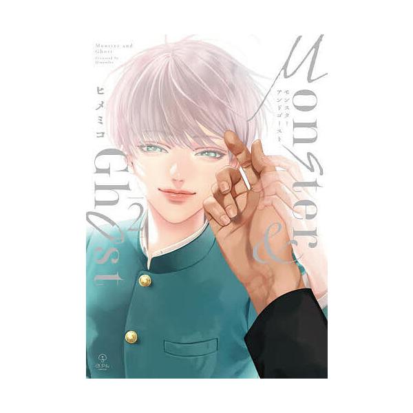 著:ヒメミコ出版社:ブライト出版発売日:2024年04月シリーズ名等:B．Pilz comics巻数:2巻キーワード:モンスターアンドゴースト２ヒメミコ 漫画 マンガ まんが BL もんすたーあんどごーすと２ モンスターアンドゴースト２ ひ...