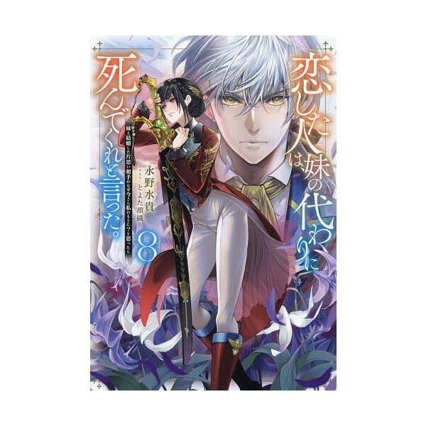 [Release date: January 10, 2026]※商品画像はイメージや仮デザインが含まれている場合があります。帯の有無など実際と異なる場合があります。著:永野水貴出版社:TOブックス発売日:2026年01月10日シリーズ名等...