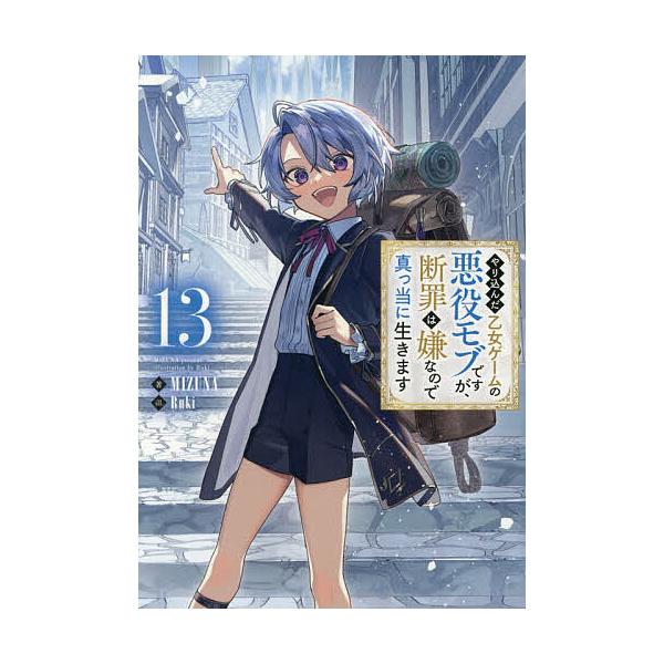 [Release date: February 15, 2026]※商品画像はイメージや仮デザインが含まれている場合があります。帯の有無など実際と異なる場合があります。著:MIZUNA出版社:TOブックス発売日:2026年02月15日巻数:...