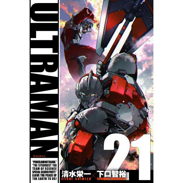 ※商品画像はイメージや仮デザインが含まれている場合があります。帯の有無など実際と異なる場合があります。著:清水栄一　著:下口智裕出版社:ヒーローズ発売日:2025年02月シリーズ名等:HCヒーローズコミックス巻数:21巻キーワード:ULTR...