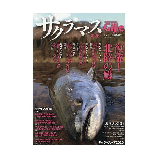 ※商品画像はイメージや仮デザインが含まれている場合があります。帯の有無など実際と異なる場合があります。出版社:芸文社発売日:2025年11月シリーズ名等:GEIBUN MOOKSキーワード:サクラマス２０２６ さくらます２０２６ サクラマス...