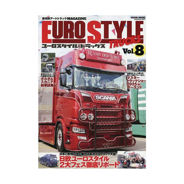 ※商品画像はイメージや仮デザインが含まれている場合があります。帯の有無など実際と異なる場合があります。出版社:芸文社発売日:2025年12月シリーズ名等:GEIBUN MOOKSキーワード:ユーロスタイル・トラックス８ ゆーろすたいるとらつ...