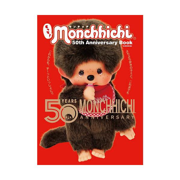 ※商品画像はイメージや仮デザインが含まれている場合があります。帯の有無など実際と異なる場合があります。出版社:ジーウォーク発売日:2025年12月シリーズ名等:G−MOOKキーワード:もっと！モンチッチ５０thAnnive もつともんちつち...