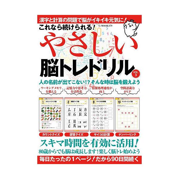 ※商品画像はイメージや仮デザインが含まれている場合があります。帯の有無など実際と異なる場合があります。出版社:ジーウォーク発売日:2026年01月シリーズ名等:G−MOOK ３７９キーワード:これなら続けられる！やさしい脳トレドリルVOL．...