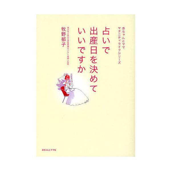 占いで出産日を決めていいですか