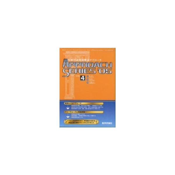 出版社:医学評論社発売日:2004年04月シリーズ名等:アプローチシリ−ズキーワード:’０５医師国試問題解説４ ２００５いしこくしもんだいかいせつ４あぷろーち ２００５イシコクシモンダイカイセツ４アプローチ