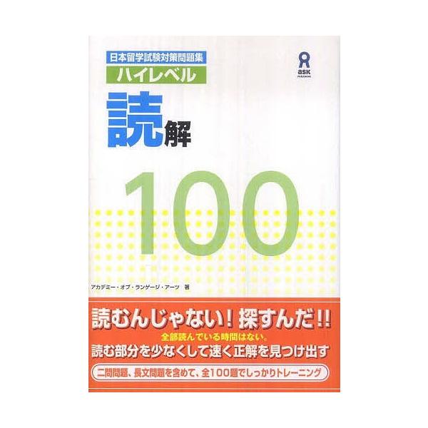ハイレベル読解100