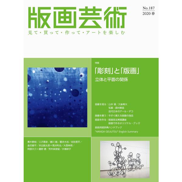 出版社:阿部出版発売日:2020年03月キーワード:版画芸術見て・買って・作って・アートを楽しむNo．１８７（２０２０春） はんがげいじゆつ１８７（２０２０ー１） ハンガゲイジユツ１８７（２０２０ー１）