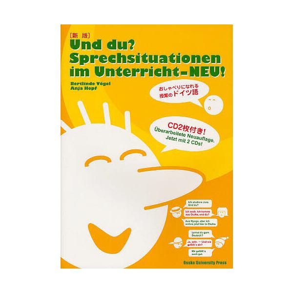 ※商品画像はイメージや仮デザインが含まれている場合があります。帯の有無など実際と異なる場合があります。著:BertlindeVogel　著:AnjaHopf出版社:大阪大学出版会発売日:2012年03月キーワード:おしゃべりになれる授業のド...