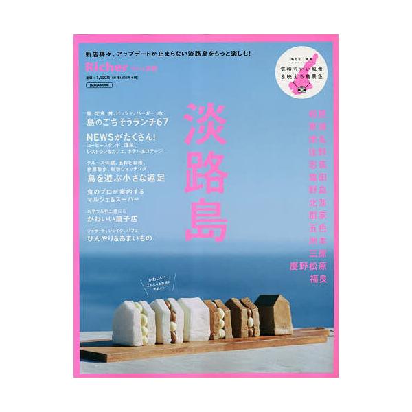 淡路島 〔2023〕/旅行