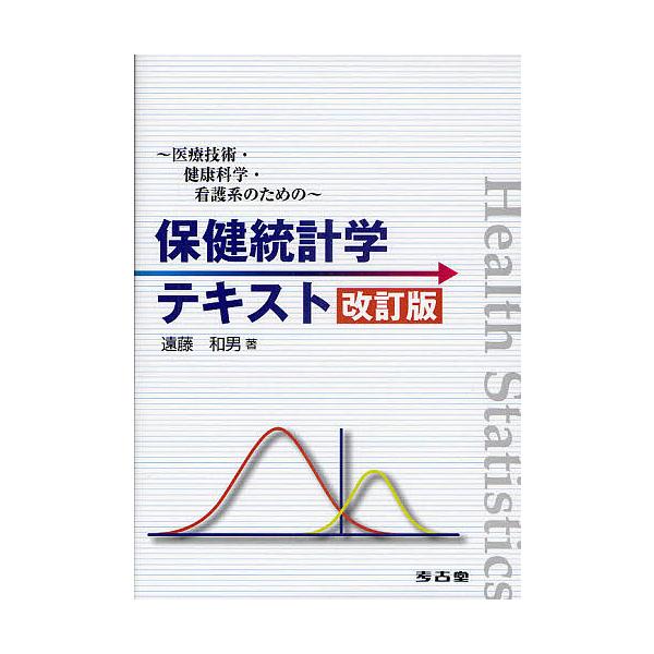 著:遠藤和男出版社:考古堂書店発売日:2010年09月キーワード:保健統計学テキスト医療技術・健康科学・看護系のための遠藤和男 ほけんとうけいがくてきすといりようぎじゆつけんこう ホケントウケイガクテキストイリヨウギジユツケンコウ えんどう...