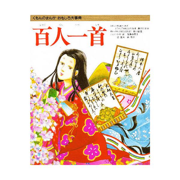 百人一首 書の人気商品 通販 価格比較 価格 Com