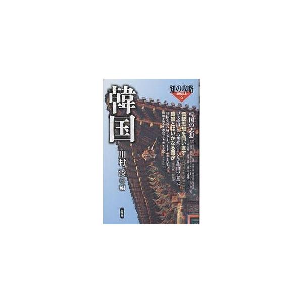 韓国/川村湊