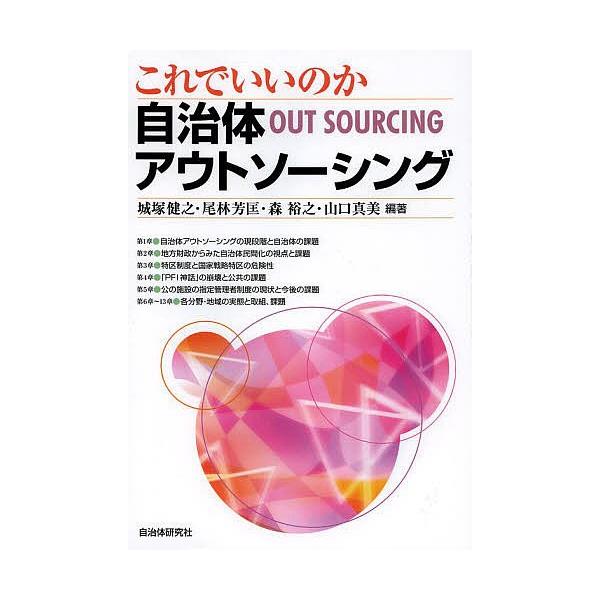これでいいのか自治体アウトソーシング/城塚健之/尾林芳匡/森裕之