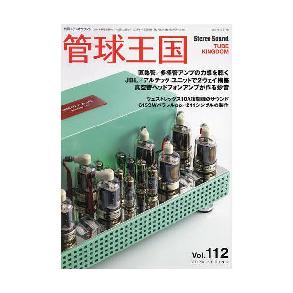 出版社:ステレオサウンド発売日:2024年04月キーワード:管球王国Vol．１１２（２０２４SPRING） かんきゆうおうこく１１２（２０２４ー２） カンキユウオウコク１１２（２０２４ー２）