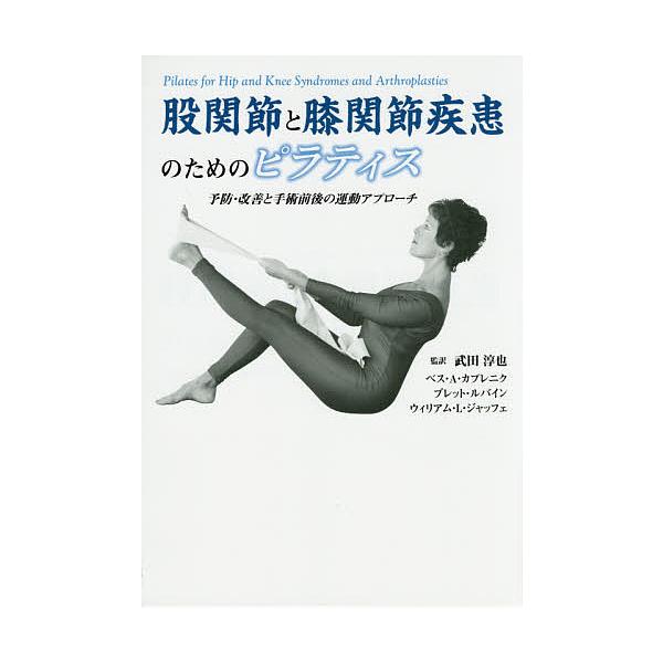 ※商品画像はイメージや仮デザインが含まれている場合があります。帯の有無など実際と異なる場合があります。著:ベス・A・カプレニク　著:ブレット・ルバイン　著:ウィリアム・L・ジャッフェ出版社:ガイアブックス発売日:2015年06月キーワード:...