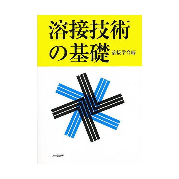 編:溶接学会出版社:産報出版発売日:1995年キーワード:溶接技術の基礎溶接学会 ようせつぎじゆつのきそ ヨウセツギジユツノキソ ようせつ／がつかい ヨウセツ／ガツカイ