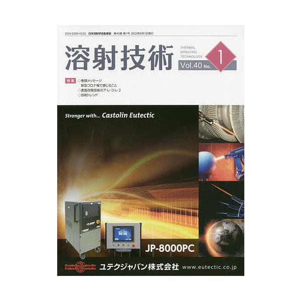 出版社:産報出版発売日:2020年08月キーワード:溶射技術４０−１ ようしやぎじゆつ４０１ ヨウシヤギジユツ４０１