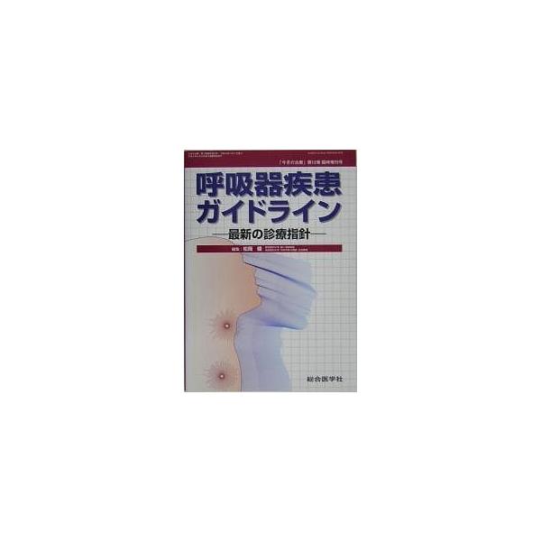 今月の治療 第12巻臨時増刊号