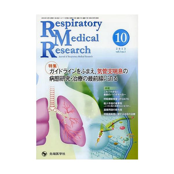 Respiratory Medical Research Journal of Respiratory Medical Research vol.1
