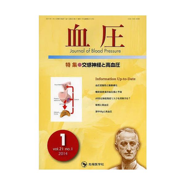 血圧 vol.21no.1(2014-1)/「血圧」編集委員会
