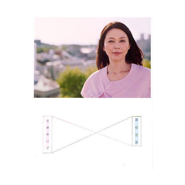 著:小泉今日子出版社:スイッチ・パブリッシング発売日:2010年08月シリーズ名等:SWITCH LIBRARYキーワード:小泉今日子原宿百景小泉今日子 こいずみきようこはらじゆくひやつけいすいつちらいぶ コイズミキヨウコハラジユクヒヤツケ...