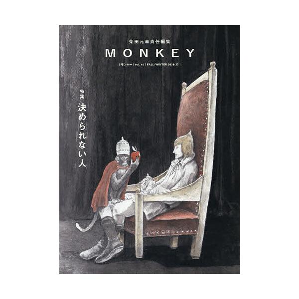 MONKEY vol.40(2026-27FALL/WINTER)/柴田元幸