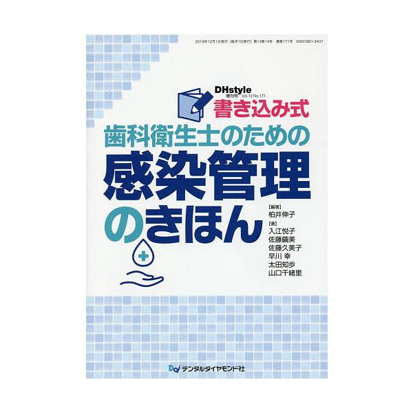 DHstyle 第13巻第14号増刊号