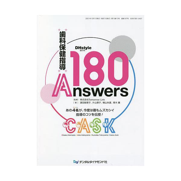 DHstyle 第15巻第13号増刊号