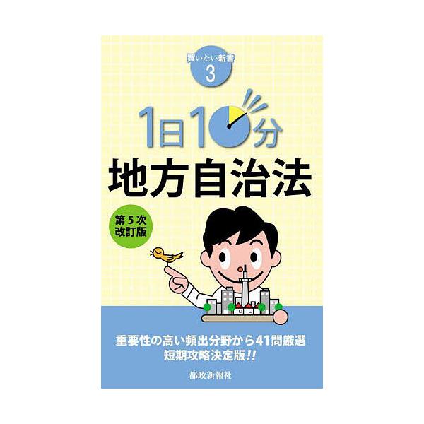 1日10分地方自治法