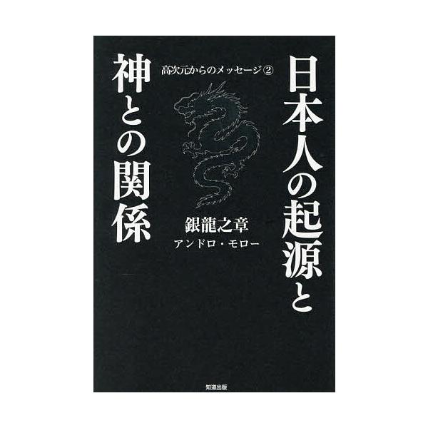 高次元からのメッセージ 2/アンドロ・モロー