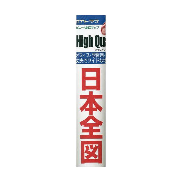 日本全図 縮尺1:1,941,000