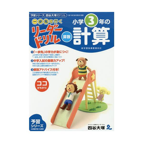 ※商品画像はイメージや仮デザインが含まれている場合があります。帯の有無など実際と異なる場合があります。編:四谷大塚出版出版社:ナガセ発売日:2018年03月シリーズ名等:東進ブックスキーワード:《一歩先を行く》リーダードリル〈算数〉小学３年...