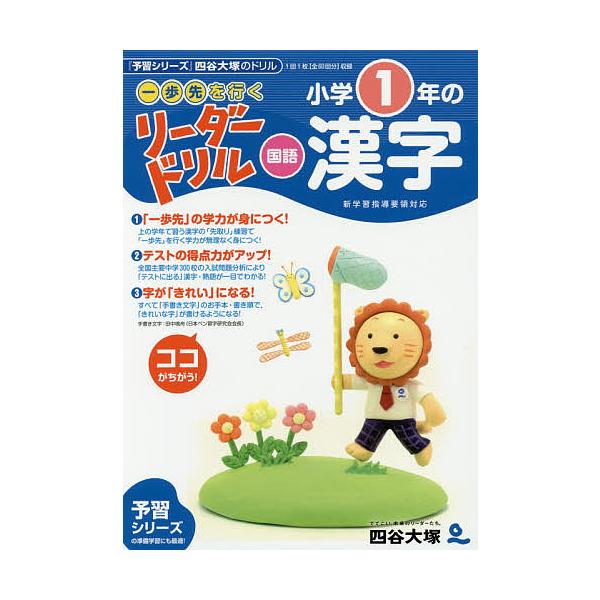 ※商品画像はイメージや仮デザインが含まれている場合があります。帯の有無など実際と異なる場合があります。編:四谷大塚出版出版社:ナガセ発売日:2018年03月シリーズ名等:東進ブックスキーワード:《一歩先を行く》リーダードリル〈国語〉小学１年...
