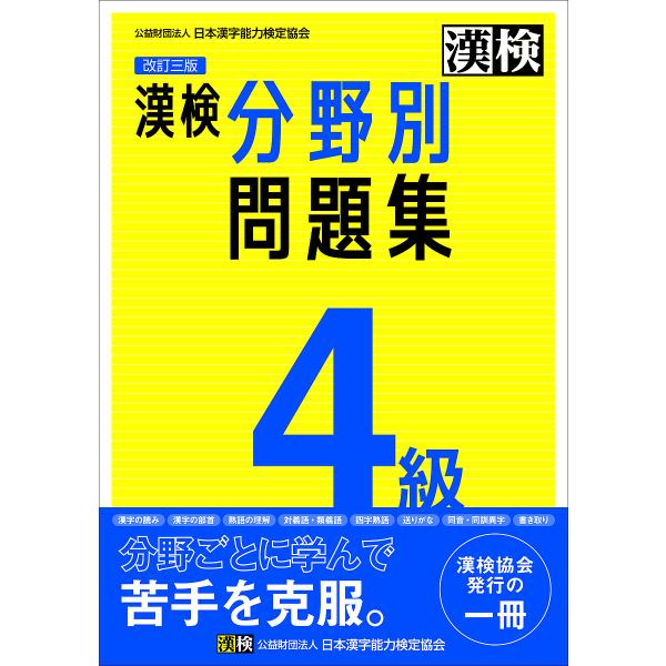 漢検4級分野別問題集