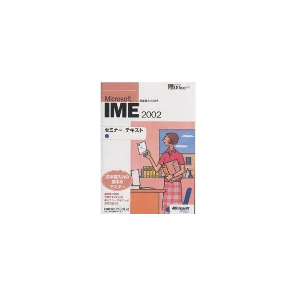 MS-IME2002 総合編 生徒用