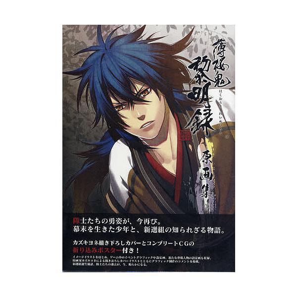 出版社:一二三書房発売日:2011年02月キーワード:薄桜鬼黎明録原画集 はくおうきれいめいろくげんがしゆう ハクオウキレイメイロクゲンガシユウ