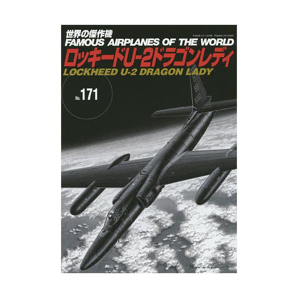 世界の傑作機 No.171
