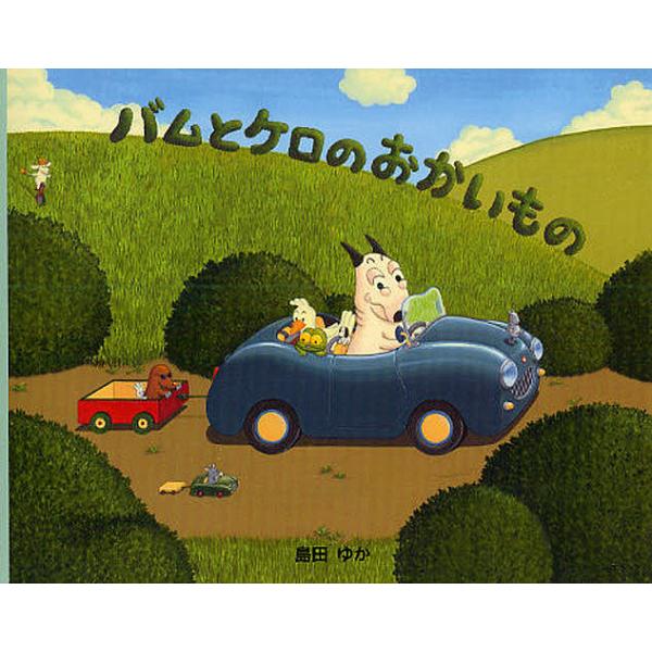 作:島田ゆか出版社:文渓堂発売日:2010年03月シリーズ名等:小型絵本キーワード:バムとケロのおかいもの島田ゆか ばむとけろのおかいものこがたえほん バムトケロノオカイモノコガタエホン しまだ ゆか シマダ ユカ