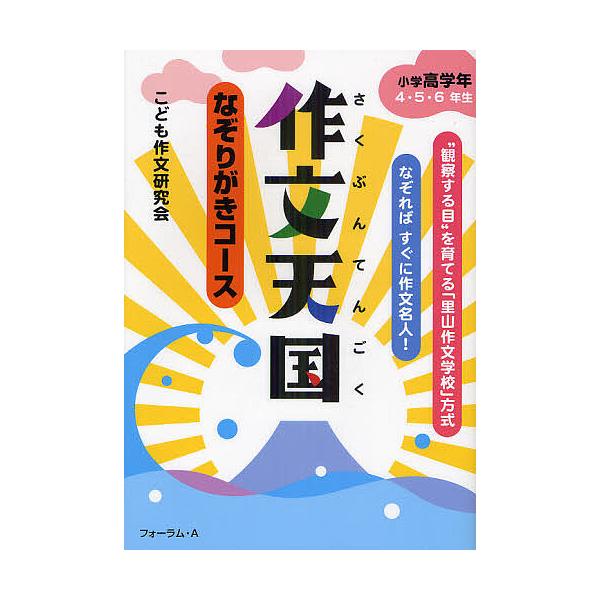 作文天国なぞりがきコース小学高学年4 5 6年生 こども作文研究会 Buyee Buyee 提供一站式最全面最专业现地yahoo Japan拍卖代bid代拍代购服务