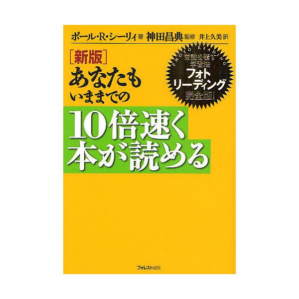 あなたもいままでの10倍速く本が読める 常識を覆す学習法フォト