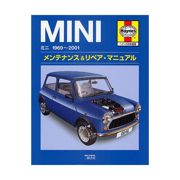※商品画像はイメージや仮デザインが含まれている場合があります。帯の有無など実際と異なる場合があります。著:JohnSMead出版社:三樹書房発売日:2011年07月キーワード:ミニ１９６９〜２００１メンテナンス＆リペア・マニュアルヘインズ日...
